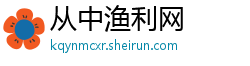 从中渔利网